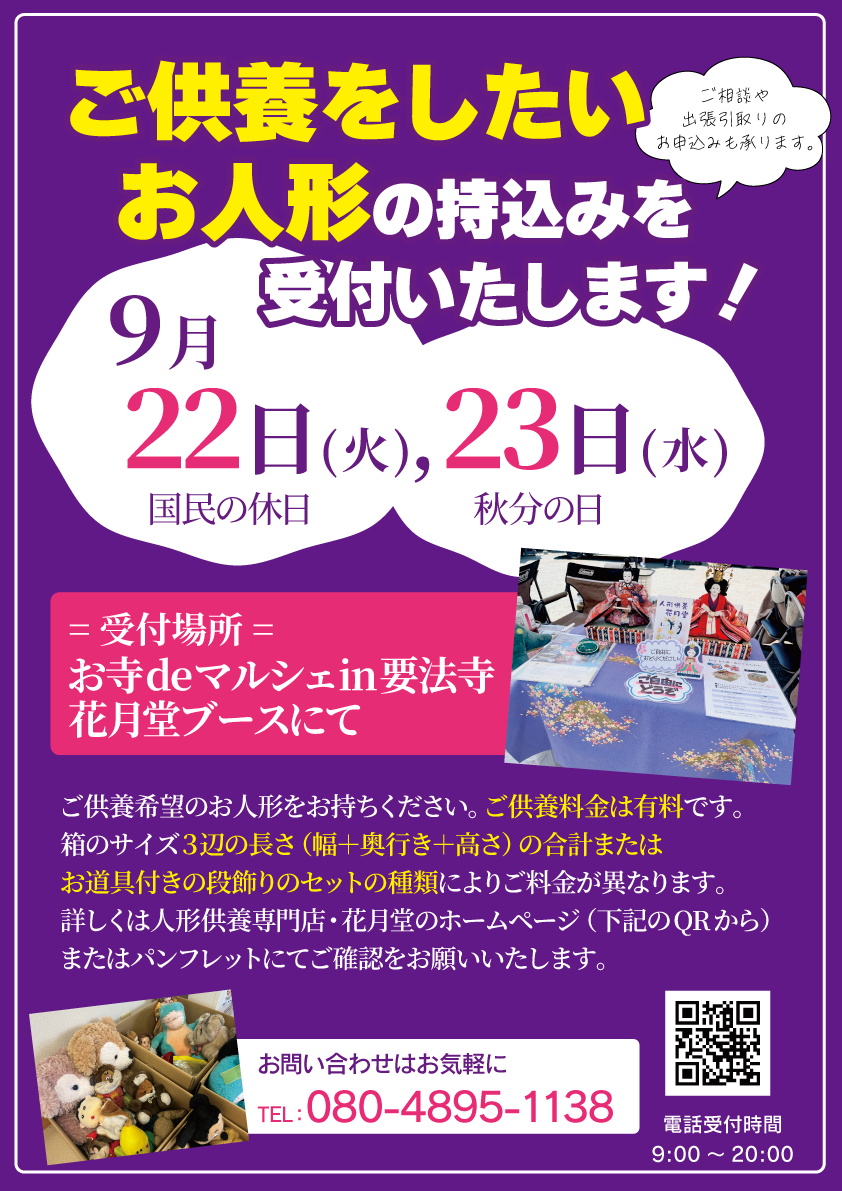 お寺deマルシェin要法寺出店