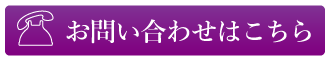 人形供養・処分のお問い合わせをする